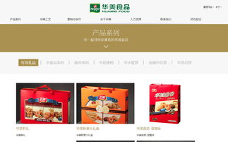 華美食品官方網站設計制作 成功案例 沙漠風網站建設公司