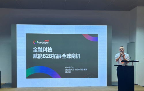 華東進(jìn)出口商品交易會(huì)創(chuàng)新紀(jì)錄,payoneer派安盈助力外貿(mào)新業(yè)態(tài)高質(zhì)量發(fā)展