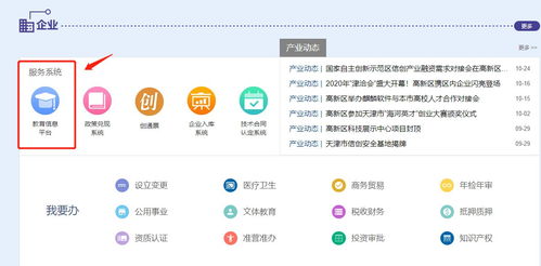 天津?yàn)I海高新技術(shù)產(chǎn)業(yè)開發(fā)區(qū)官網(wǎng)網(wǎng)址