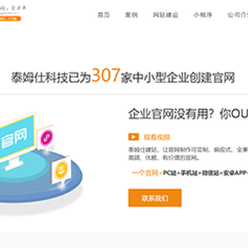 天津?yàn)I海新區(qū)中小企業(yè)網(wǎng)站建設(shè)、中小企業(yè)官網(wǎng)制作及網(wǎng)站優(yōu)化服務(wù)與設(shè)計(jì)服務(wù)