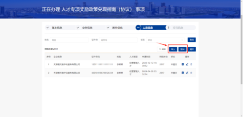 天津經(jīng)濟(jì)技術(shù)開(kāi)發(fā)區(qū)政務(wù)服務(wù)平臺(tái)-3、人才專(zhuān)項(xiàng)申報(bào)