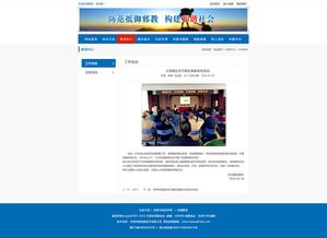 天津反邪教網站