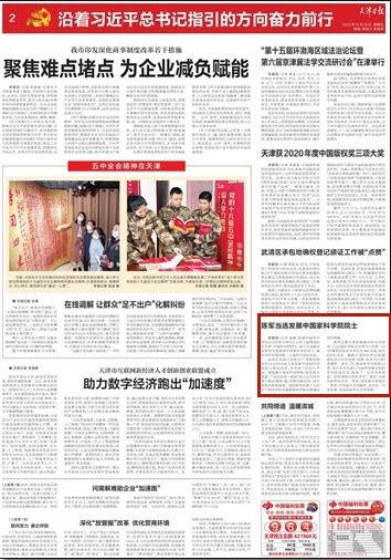 天津日報 陳軍當(dāng)選發(fā)展中國家科學(xué)院院士