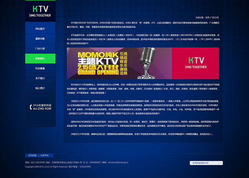 表情 天津網(wǎng)站設(shè)計 ktv官網(wǎng)網(wǎng)站設(shè)計欣賞 網(wǎng)頁 企業(yè)官網(wǎng) 天津奔唐 ... 表情