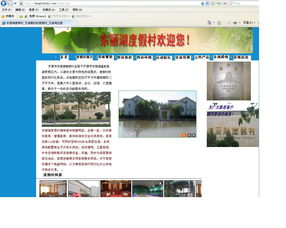 天津東麗湖度假村怎么樣呀 偶然看到了他們的網(wǎng)站,感覺(jué)還可以的,有沒(méi)有去過(guò)的朋友說(shuō)一下情況吧 謝謝