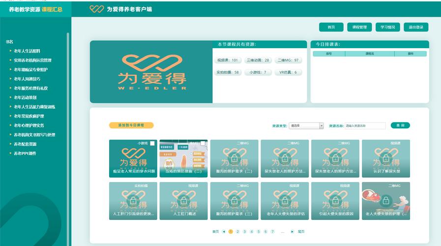 養老教學資源管理系統如何開發_天津酷銳科技-站酷zcool