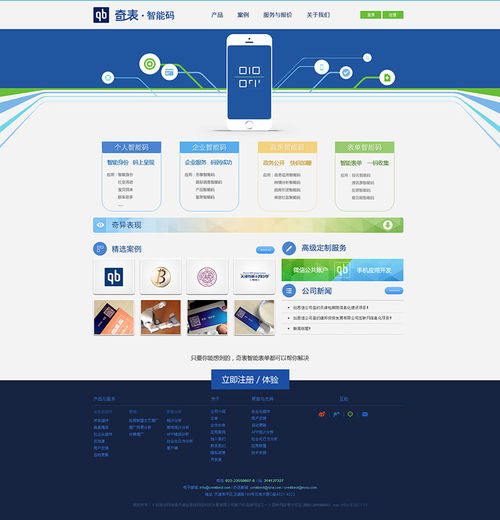 奇表智能碼 天津網(wǎng)站建設(shè) 天津網(wǎng)站制作