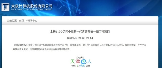 鐵道部否認12306網站訂票難因方便內部留票