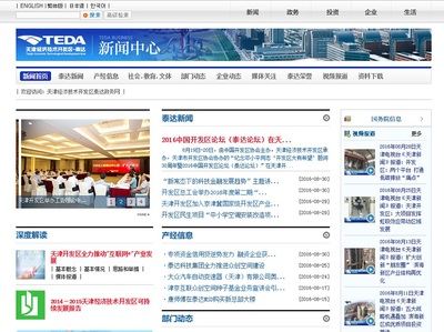 天津經(jīng)濟(jì)技術(shù)開發(fā)區(qū)泰達(dá)政務(wù)網(wǎng)網(wǎng)頁建設(shè)優(yōu)化探析